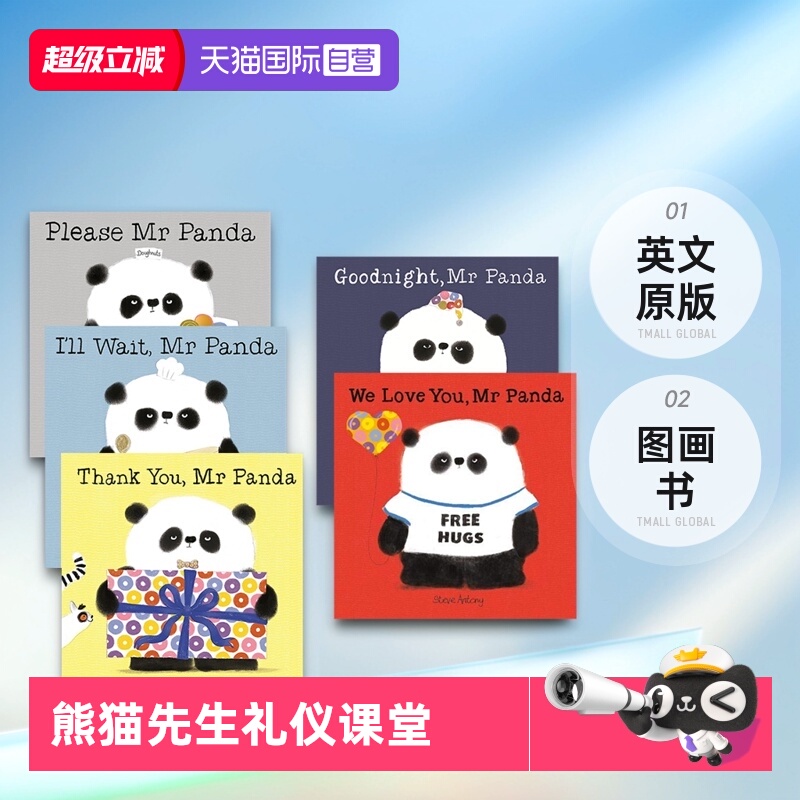 熊猫先生礼仪课堂品格礼貌耐心