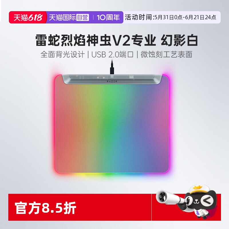 【自营】Razer雷蛇烈焰神虫V2专业版幻影白RGB幻彩电脑电竞鼠标垫