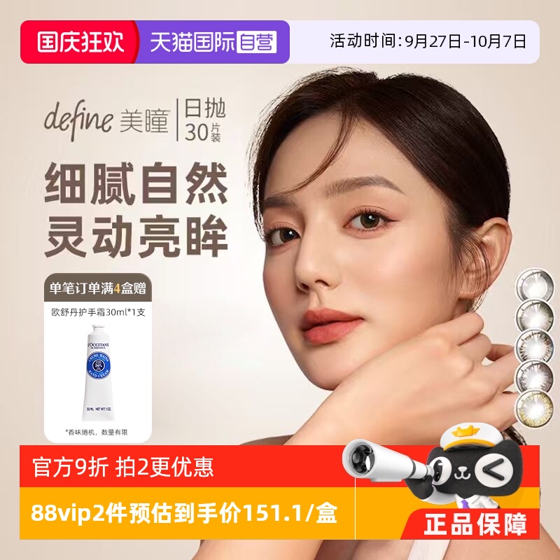 ACUVUE/安视优国际彩色隐形眼镜