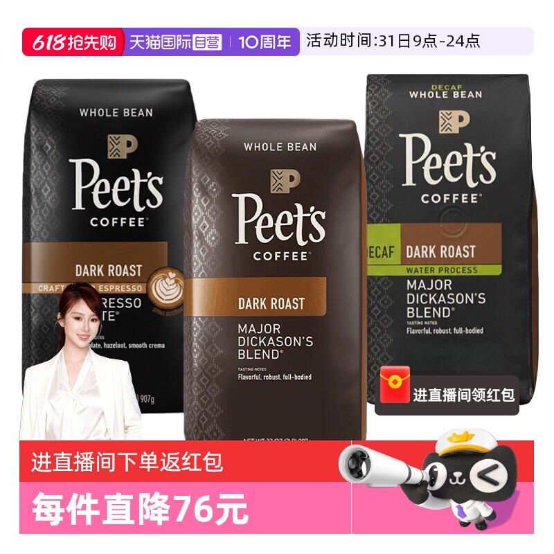 【自营】Peet's皮爷进口深烘咖啡豆907g迪克森少校/意式浓缩/低因