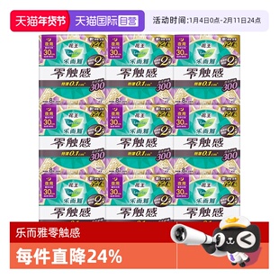 【自营】花王乐而雅零触感夜用卫生巾300mm72片量多日用姨妈巾