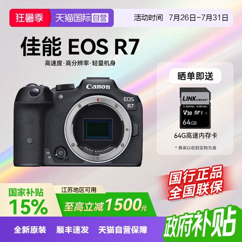 【自营】【江苏15%国补】佳能EOS R7半画幅数码人像旅游微单相机