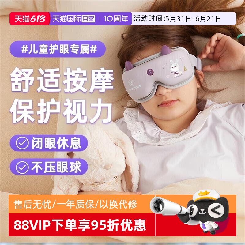 【自营】西屋眼部按摩仪儿童护眼仪保护视力眼睛按摩器热敷眼罩
