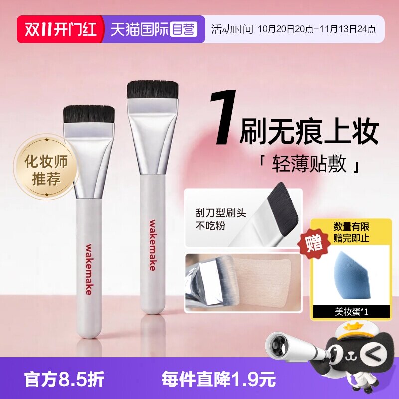 【自营】WAKEMAKE唯可魅一字型粉底刷轻薄服帖不吃粉化妆刷正品