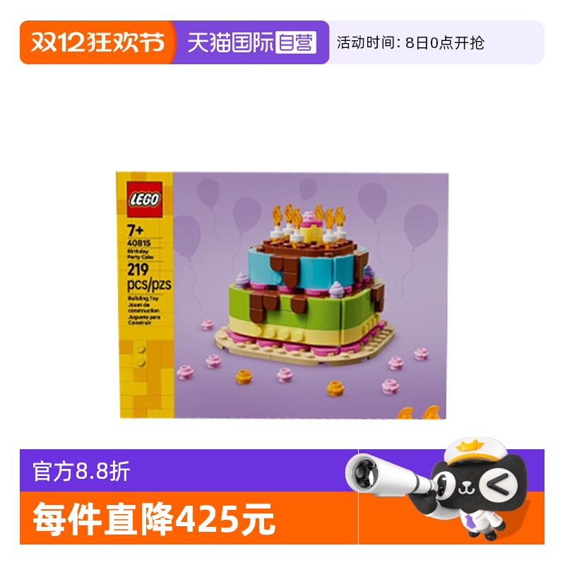 【自营】乐高创意40815生日派对蛋糕男女孩益智拼装积木玩具礼物