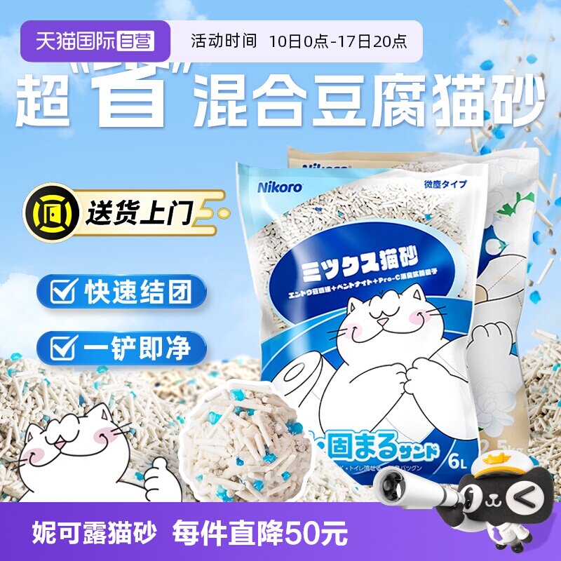 妮可露原味混合猫砂2.5kg*4 43元 - 86线报