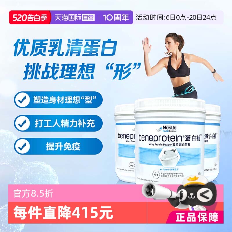 【自营】美国雀巢健康科学蛋白补白蛋白质增肌营养粉补充3罐装