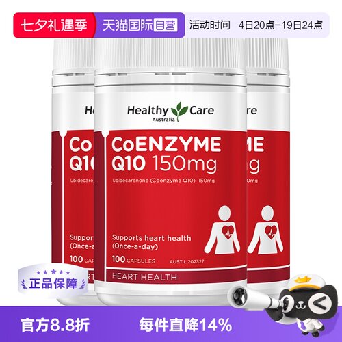 HealthyCare辅酶Q10中老年150mg