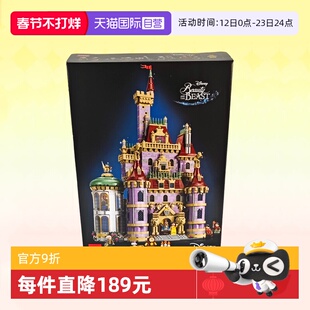 【自营】乐高积木迪士尼43263美女与野兽城堡D2C拼装玩具生日礼物