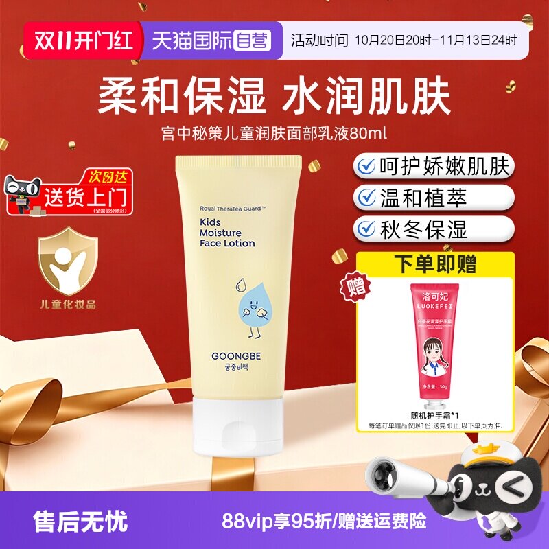 【自营】宫中秘策儿童面部保湿乳液80ml宝宝润肤乳水润清爽面霜