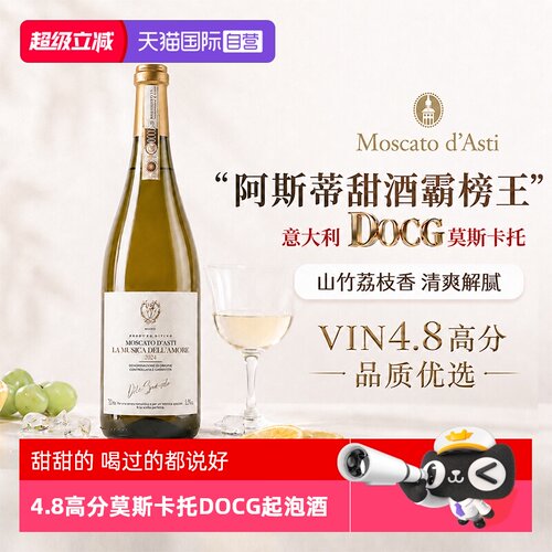 【自营】意大利进口莫斯卡托起泡酒天使山竹冰香槟气泡甜白葡萄酒