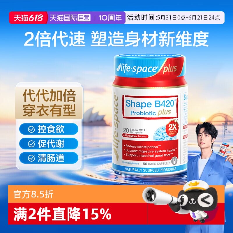 【自营】澳洲进口lifespace益倍适 B420 PLUS肠胃塑身益生菌50粒