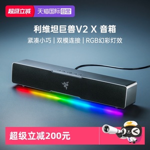 【自营】Razer雷蛇利维坦巨兽V2 X条形蓝牙音箱7.1环绕声RGB灯效