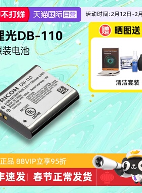 【自营】理光原厂gr3 gr3x gr4相机原装DB-110 120电池官方闪光灯