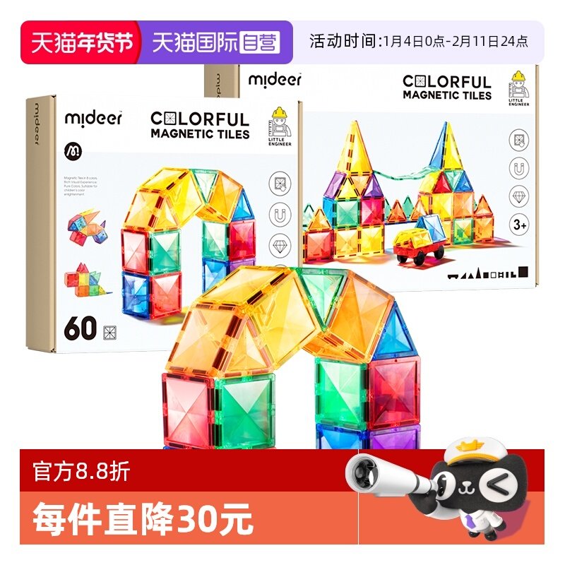 【自营】mideer弥鹿儿童磁力片管道彩窗积木拼图磁铁棒益智玩具,玩具/童车/益智/积木/模型,普通塑料积木,淘宝优惠券,粉丝福利购,淘宝优惠卷
