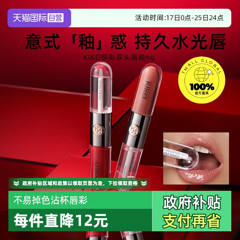 品牌自营KIKO双头玻璃镜面持久