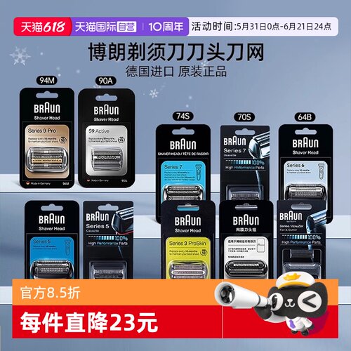 博朗剃须刀刀头刀网网罩原装进口