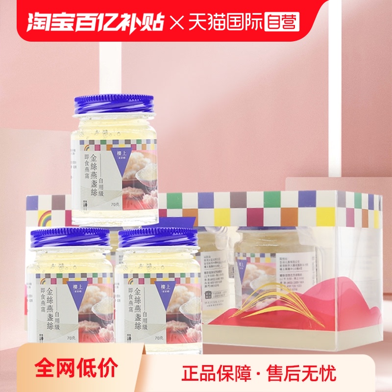 【自营】香港楼上即食燕窝金丝燕盏丝孕妇无糖燕窝自用级滋补品