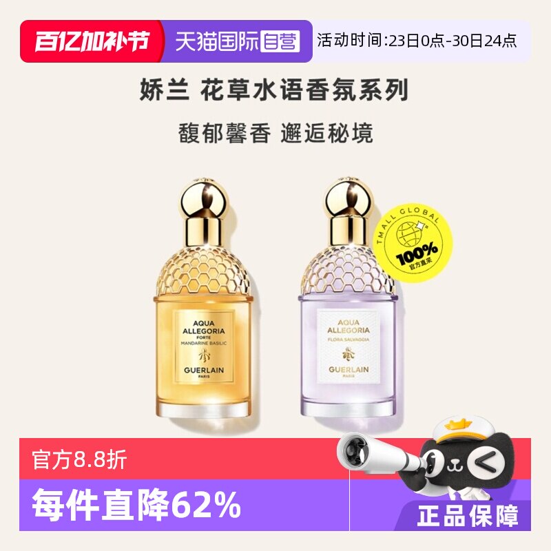 【自营】Guerlain/娇兰花草水语柑橘罗勒淡香水/清柚乌木浓香水