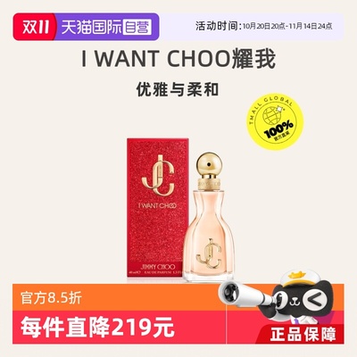 【自营】Jimmy Choo吉米周耀我IWANTCHOO仲夏夜之桃香水