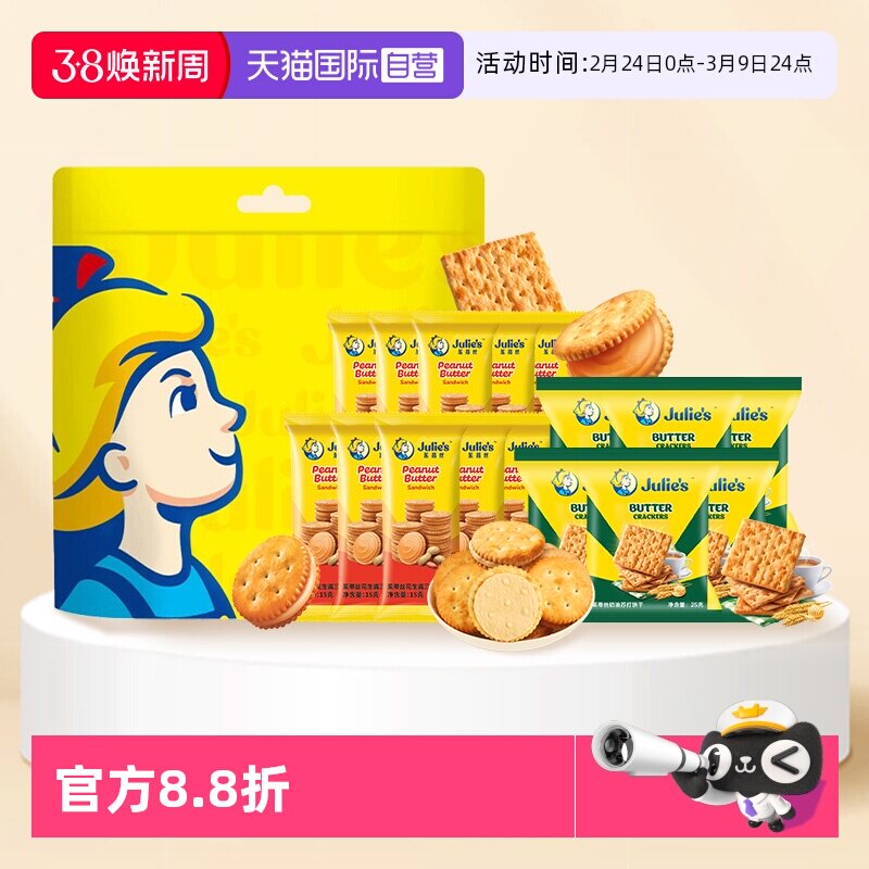 【自营】马来西亚进口茱蒂丝花生酱夹心饼干奶油味苏打休闲零食