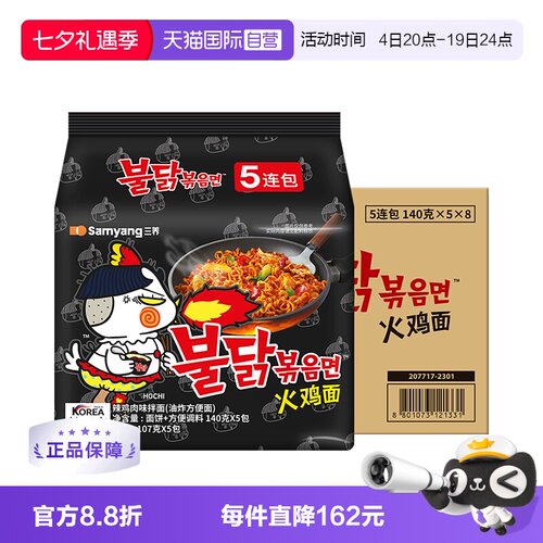 【自营】韩国三养超辣火鸡面干拌泡面方便面拌面三箱