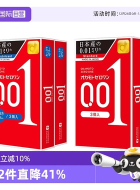 【自营】okamoto冈本001避孕套超薄安全套4盒红色2盒200%润滑2盒