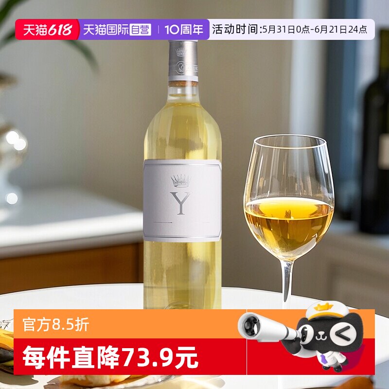 【自营】滴金酒庄白葡萄酒法国波尔多苏玳进口白葡萄酒红酒Yquem