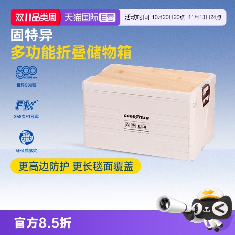【自营】固特异PP材质车载户外露营多功能汽车后备箱折叠大容量箱