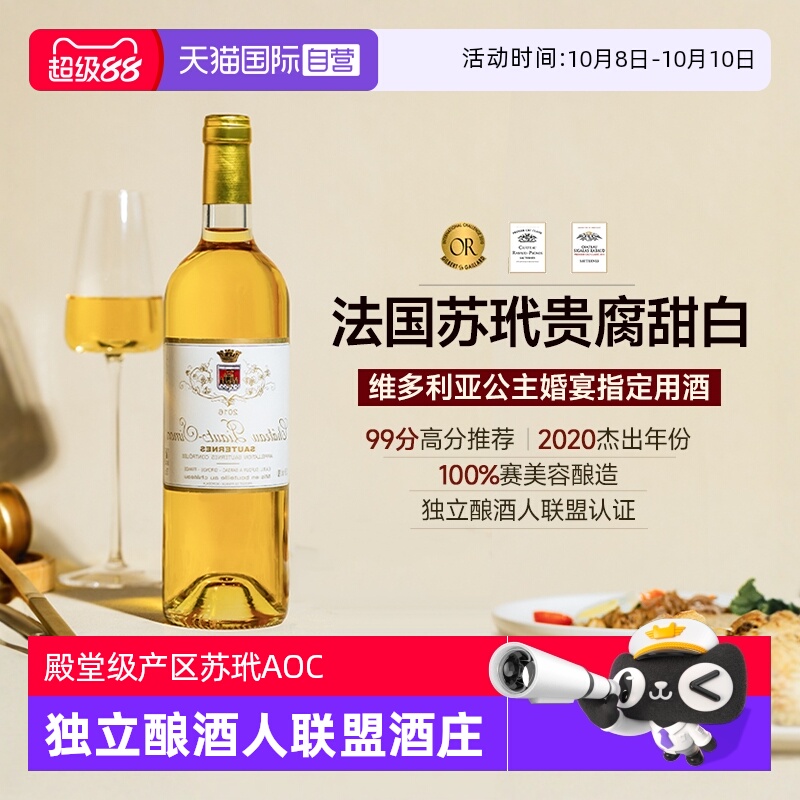 【自营】殿堂级产区AOC 苏玳贵腐甜白葡萄酒法国进口甜型葡萄酒
