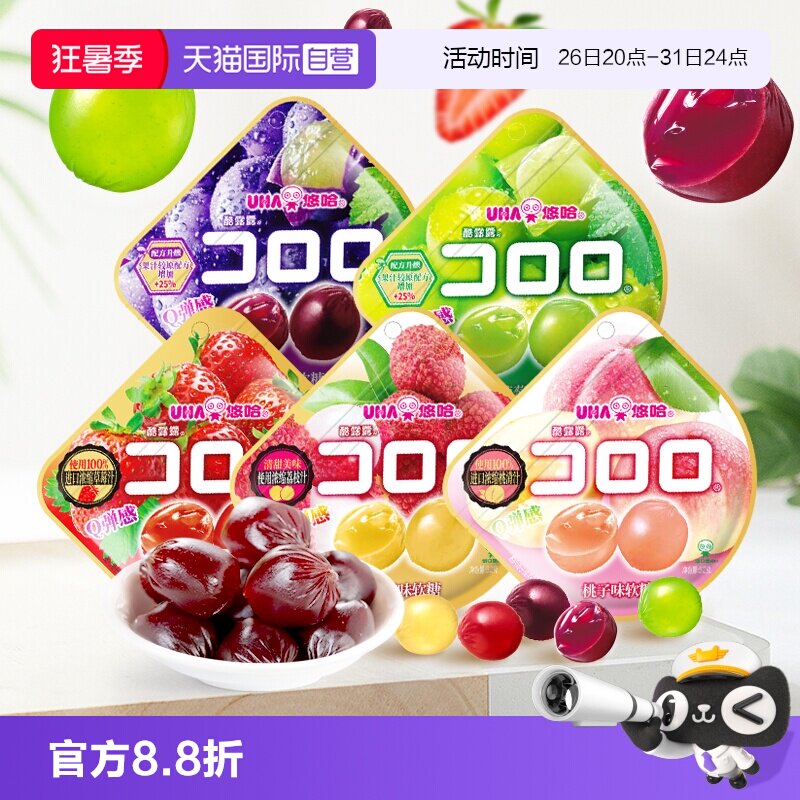【自营】UHA悠哈果汁软糖巨峰葡萄味52g味觉糖酷露露软糖果零食