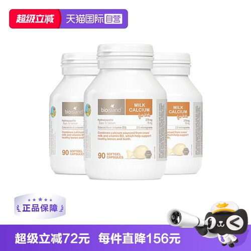 天然牛乳钙，不伤胃，新鲜效期，安心囤货