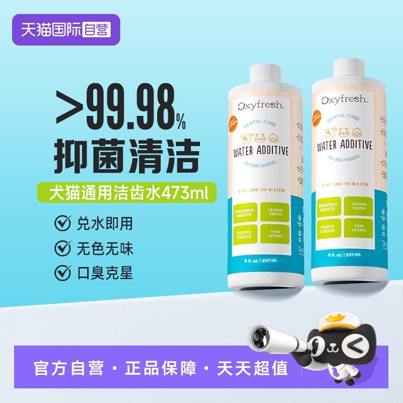 Oxyfresh氧亲新洁齿水237ml 77元，Oxyfresh氧亲新洁齿水473ml 115元 - 线报酷