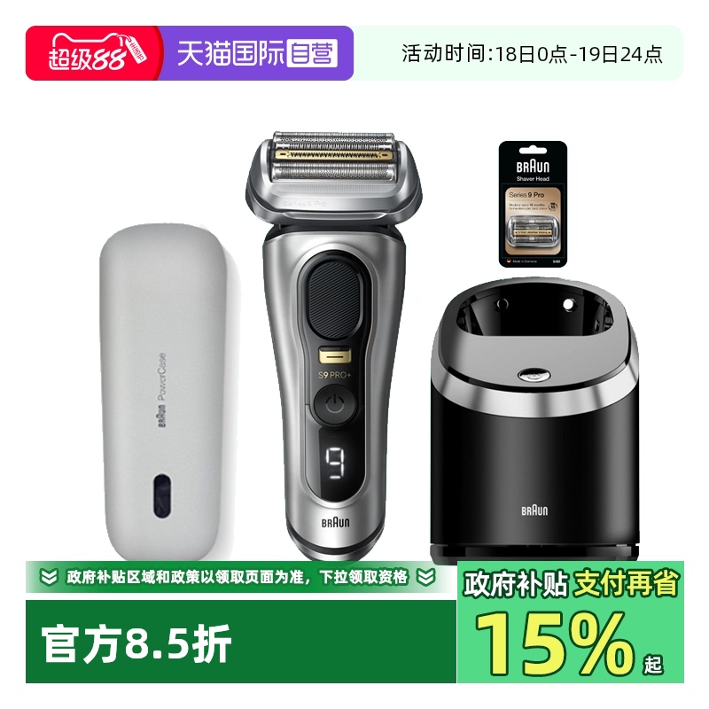 博朗9系巅峰版剃须刀9677ccps