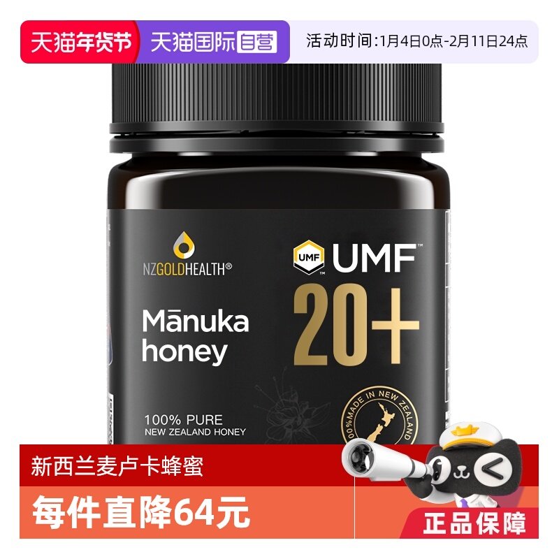 【自营】蜜兰达新西兰原装进口麦卢卡蜂蜜纯正天然正品UMF20+250g
