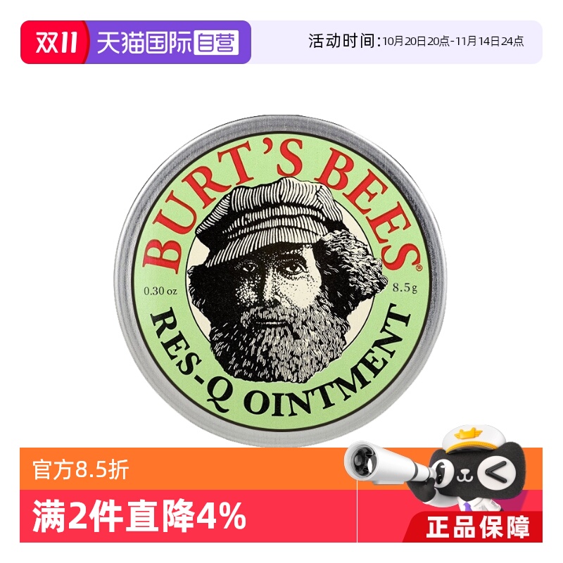 Burt'sBees/伯特小蜜蜂紫草膏