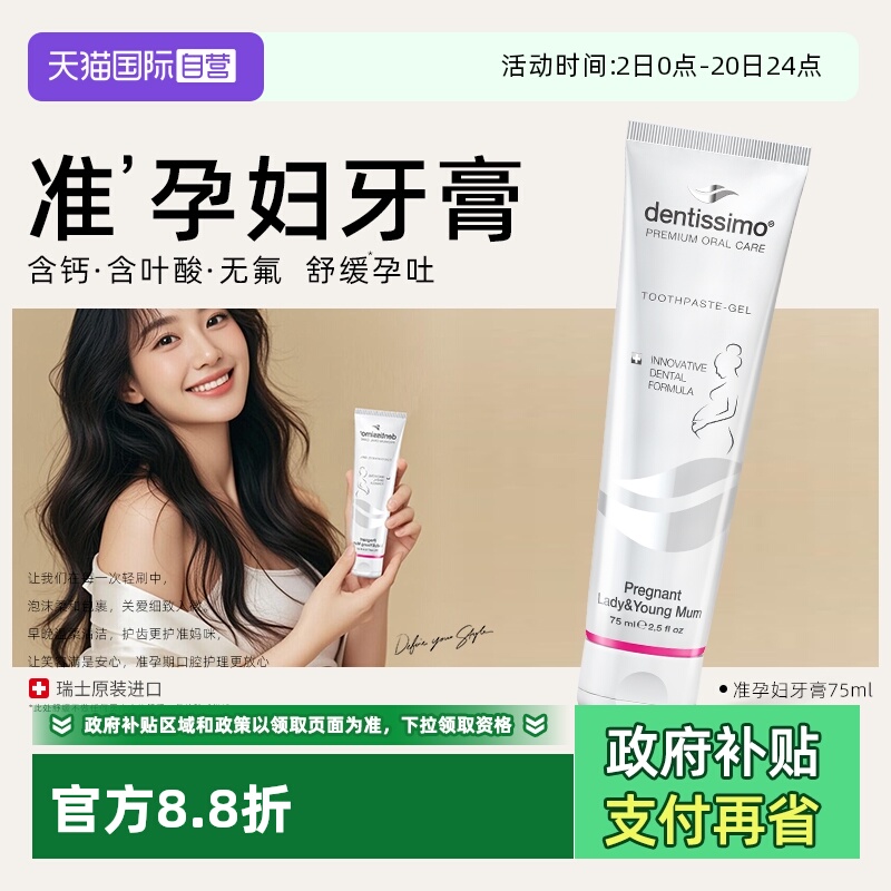 dentissimo孕妇专用叶酸无氟牙膏