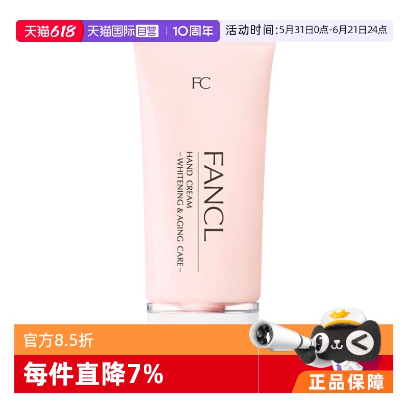 【自营】FANCL芳珂净白保湿滋润护手霜50g滋润温和保湿补水防干裂