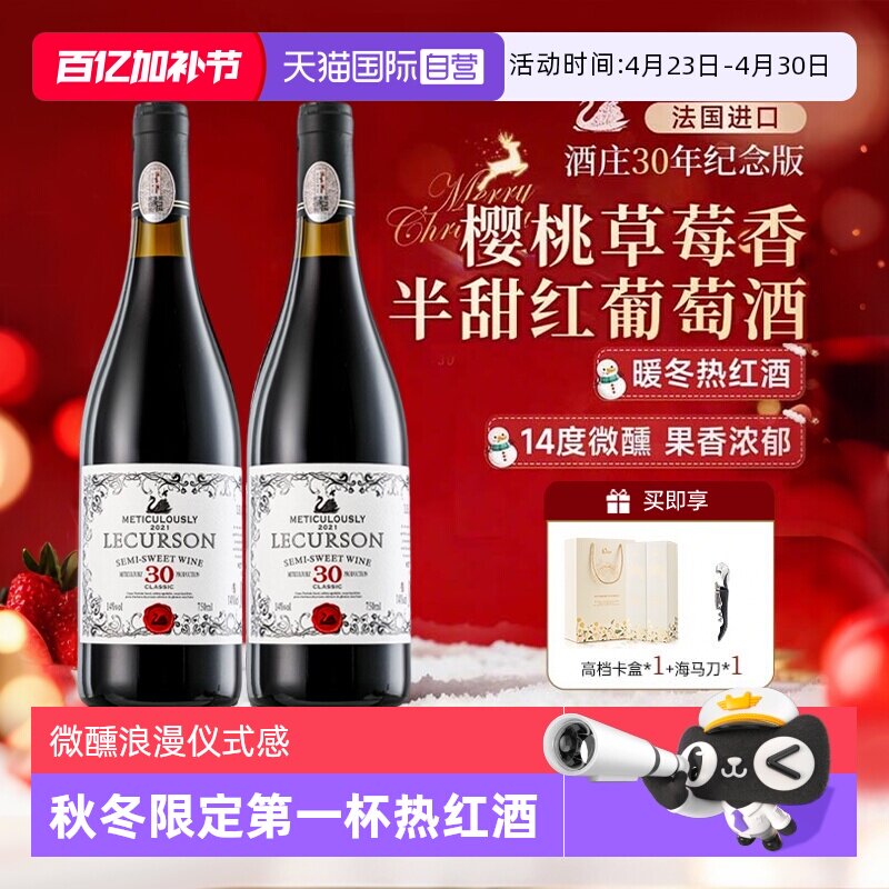【自营】法国正品进口半甜红葡萄酒煮热红酒女士微醺晚安双支礼盒