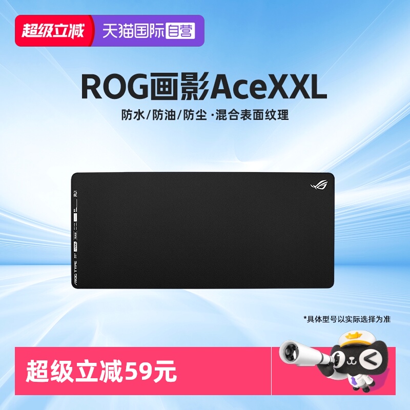 华硕ROG画影ACEXXL鼠标垫
