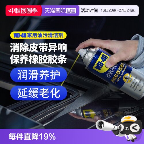 WD40高效矽质润滑剂皮带异响消除