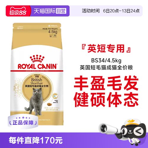 皇家英短专用成猫全价粮BS34