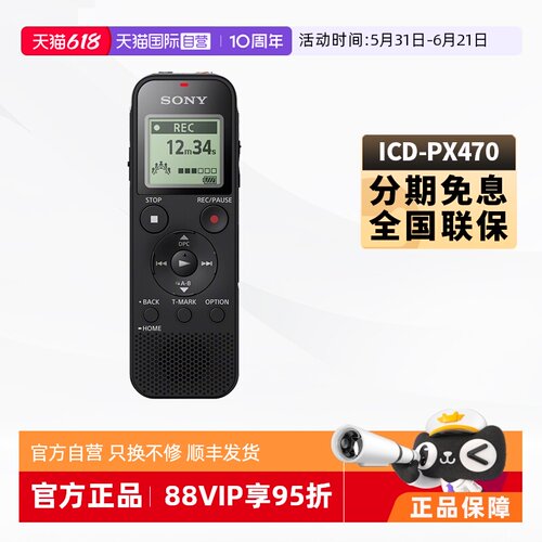 Sony/索尼录音笔ICD-PX470
