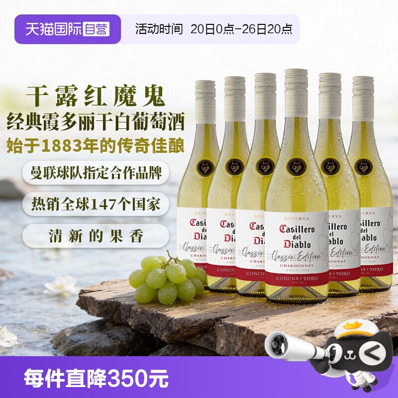 【自营】智利进口红酒干露红魔鬼经典霞多丽干白葡萄酒750ml*6支