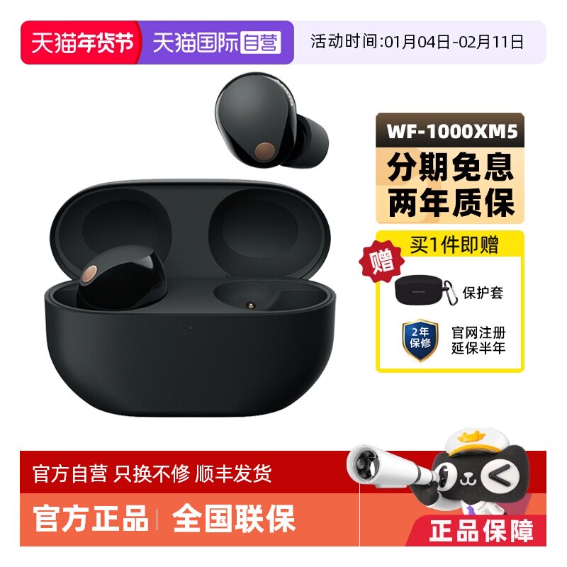 【自营】Sony/索尼 WF-1000XM5 真无线蓝牙降噪耳机