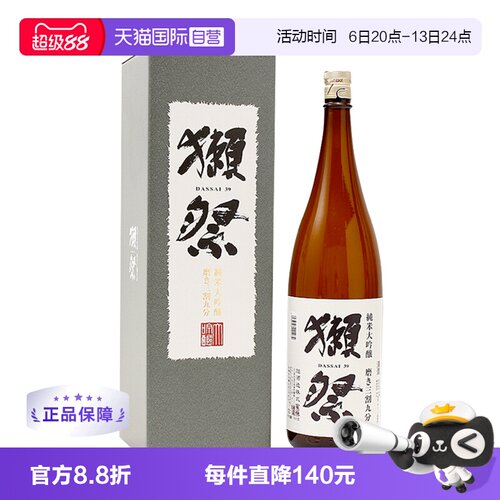 獭祭日本清酒纯米大吟酿三割九分