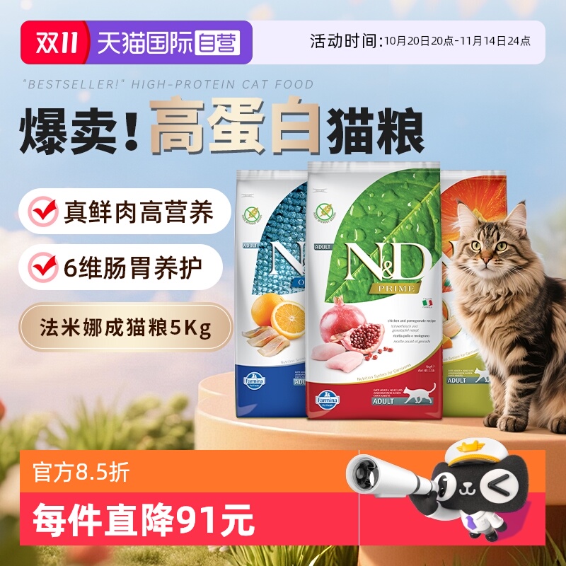 法米娜猫粮石榴鸡鲱鱼甜橙多口味