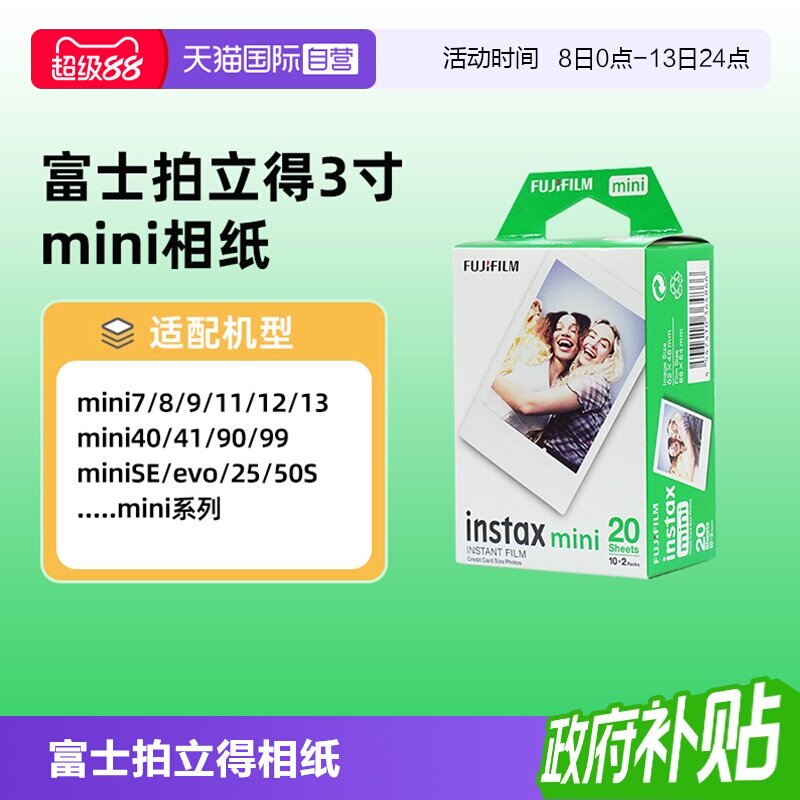 富士一次成像迷你胶片相机相片纸图片