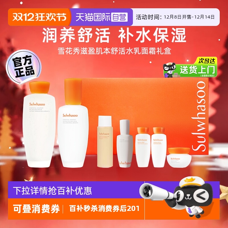 【自营】雪花秀滋盈水乳肌本舒活面霜套盒补水护肤品套装7件套