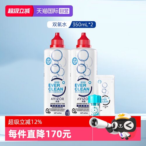 【自营】优卓优可伶双氧水350ml硬性隐形眼镜角膜塑形OK镜护理液2